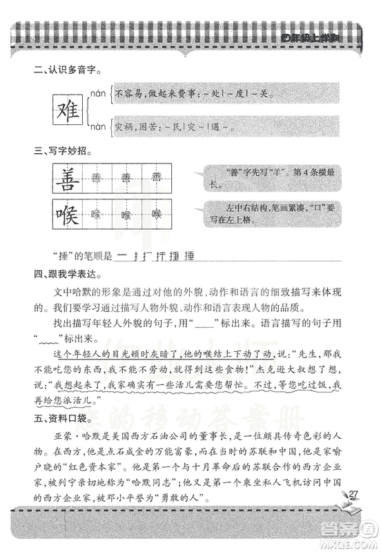 2018年秋新課堂同步學(xué)習(xí)與探究語文四年級上五四制答案