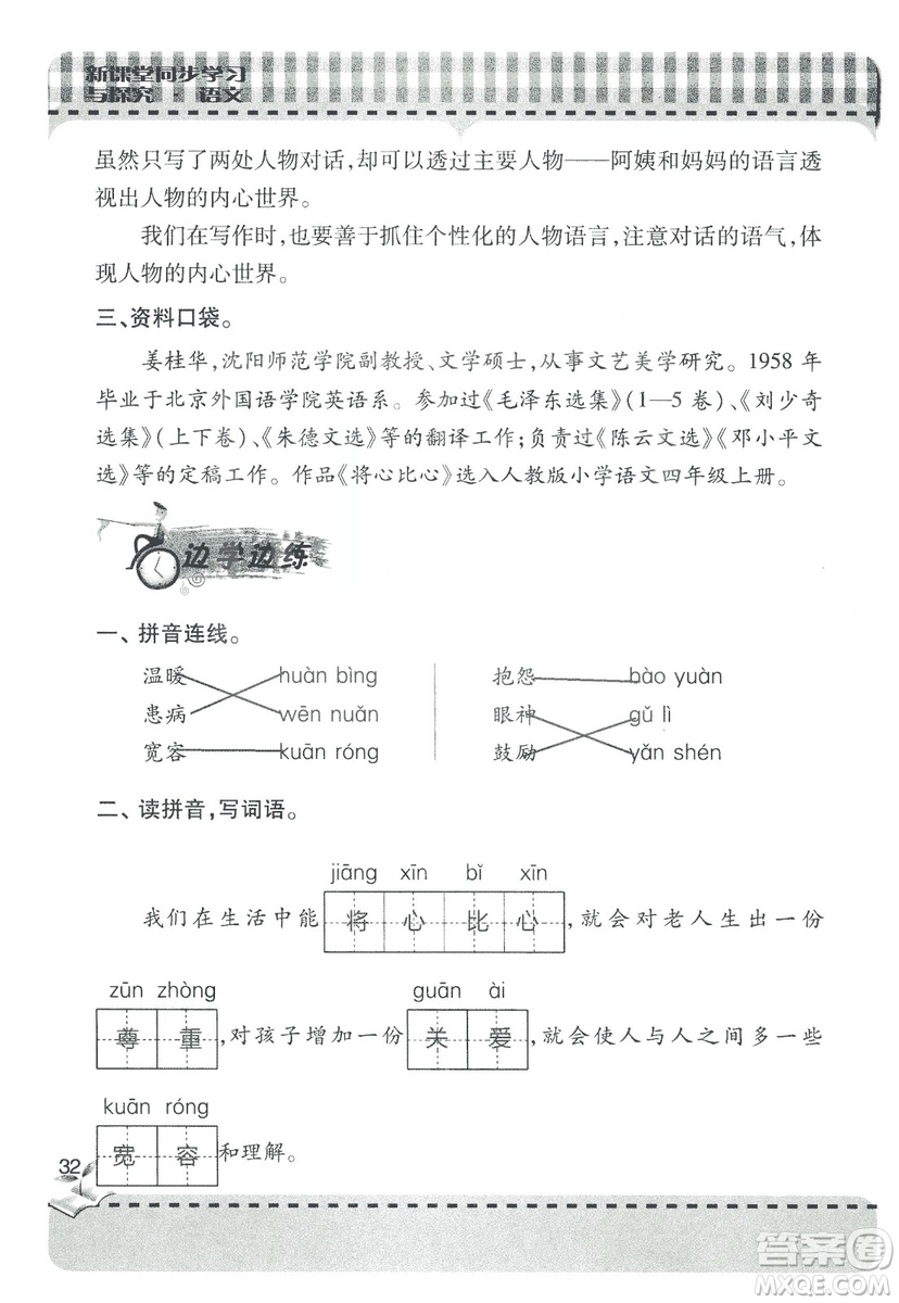 2018年秋新課堂同步學(xué)習(xí)與探究語文四年級上五四制答案