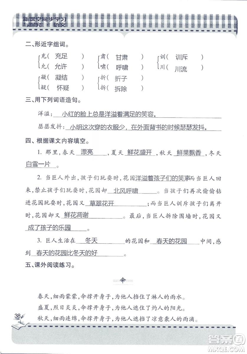 2018年秋新課堂同步學(xué)習(xí)與探究語文四年級上五四制答案