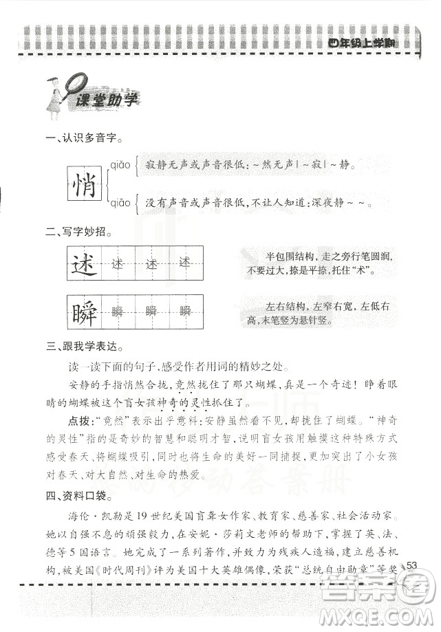 2018年秋新課堂同步學(xué)習(xí)與探究語文四年級上五四制答案