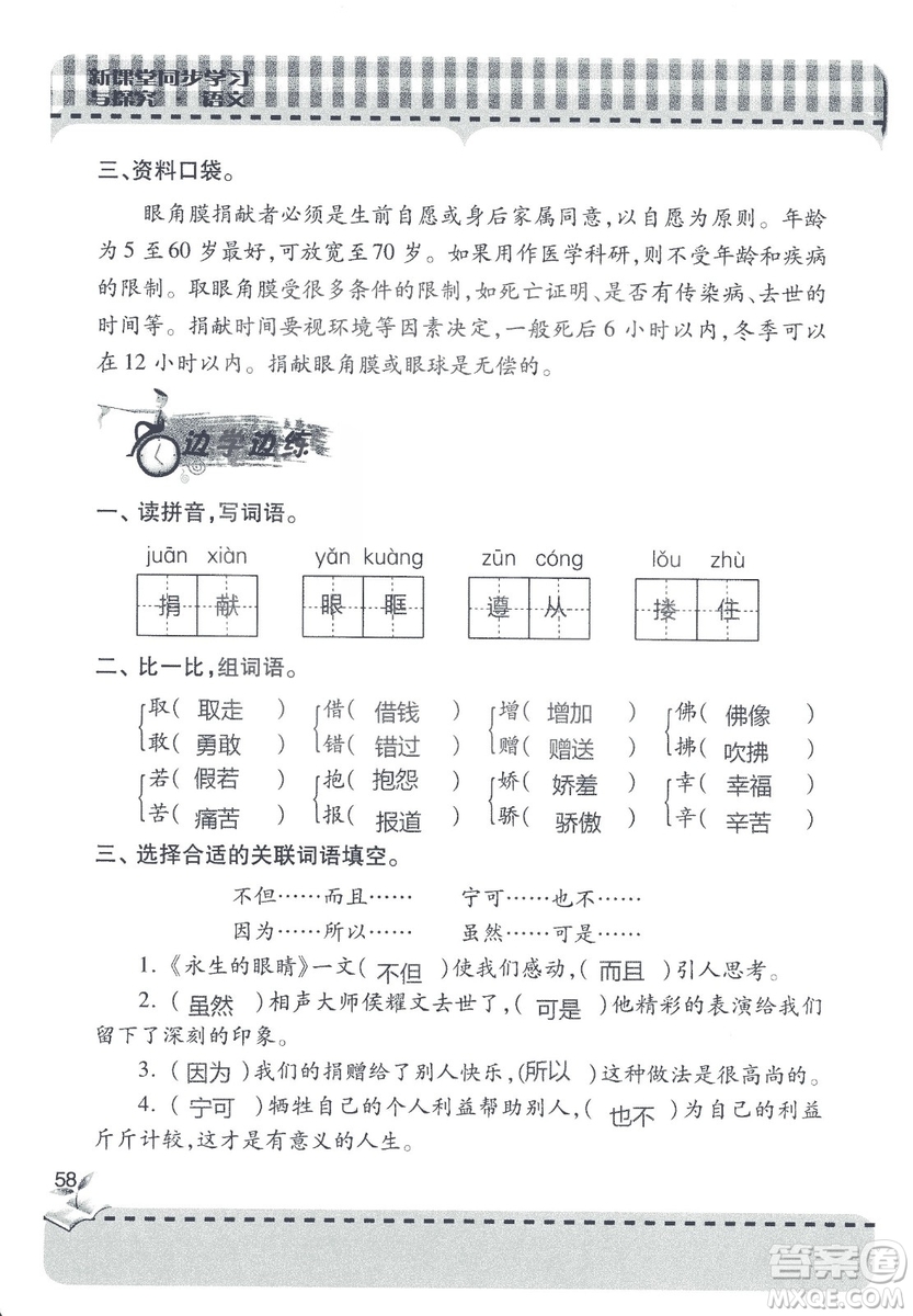 2018年秋新課堂同步學(xué)習(xí)與探究語文四年級上五四制答案