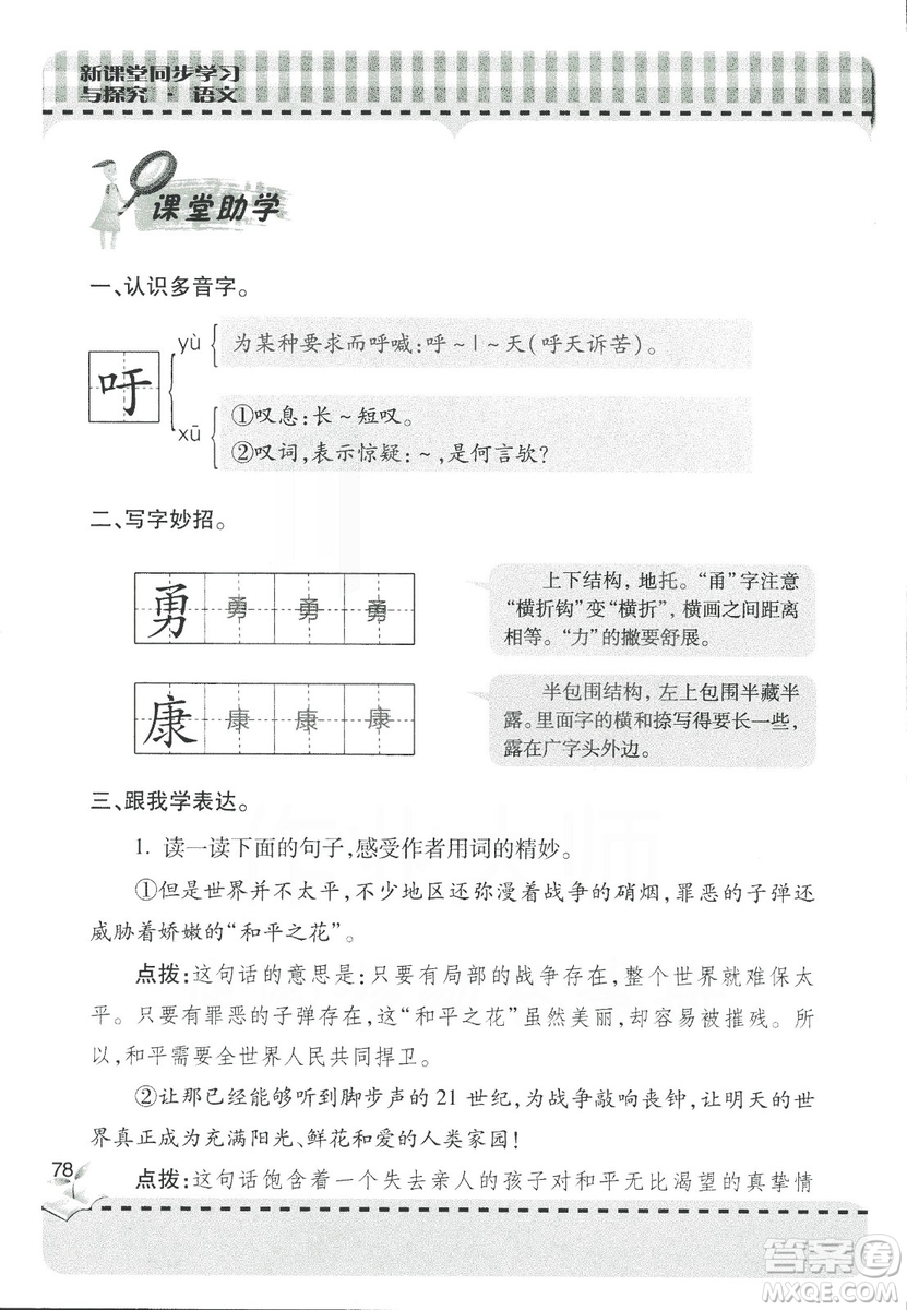 2018年秋新課堂同步學(xué)習(xí)與探究語文四年級上五四制答案