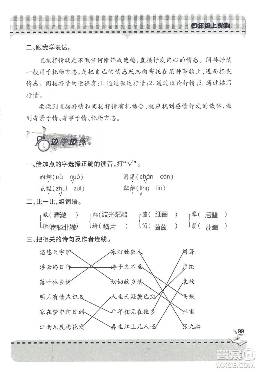 2018年秋新課堂同步學(xué)習(xí)與探究語文四年級上五四制答案