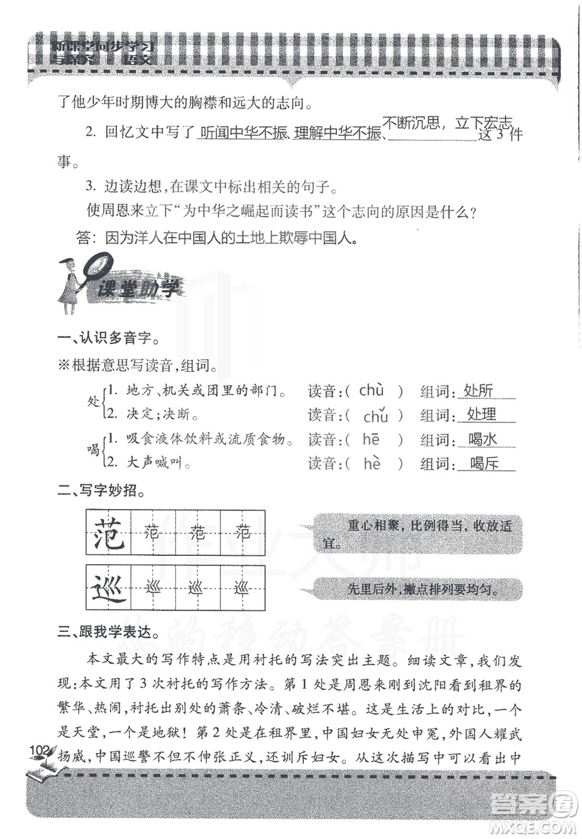 2018年秋新課堂同步學(xué)習(xí)與探究語文四年級上五四制答案