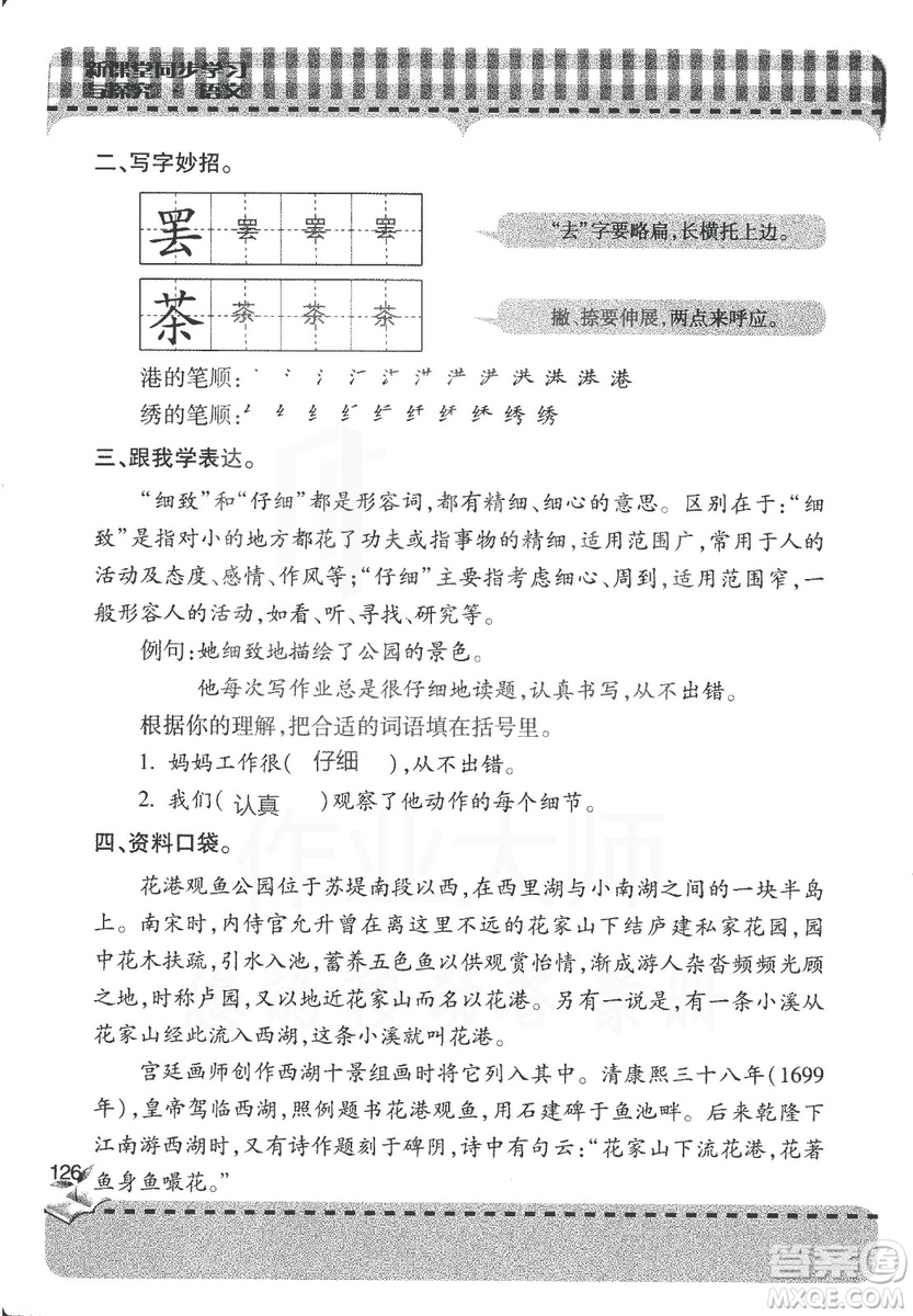 2018年秋新課堂同步學(xué)習(xí)與探究語文四年級上五四制答案