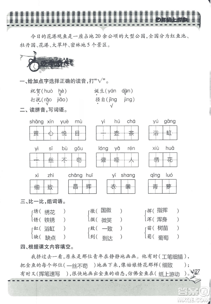 2018年秋新課堂同步學(xué)習(xí)與探究語文四年級上五四制答案