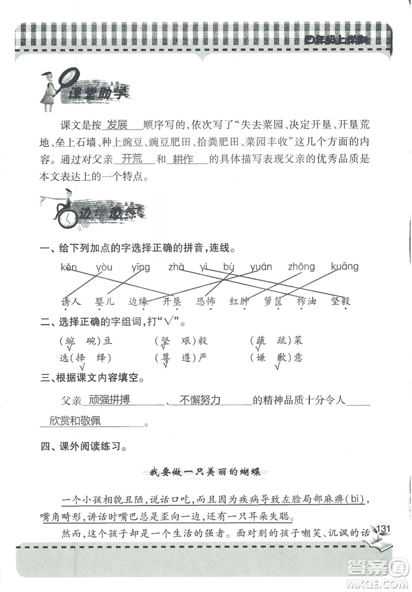 2018年秋新課堂同步學(xué)習(xí)與探究語文四年級上五四制答案