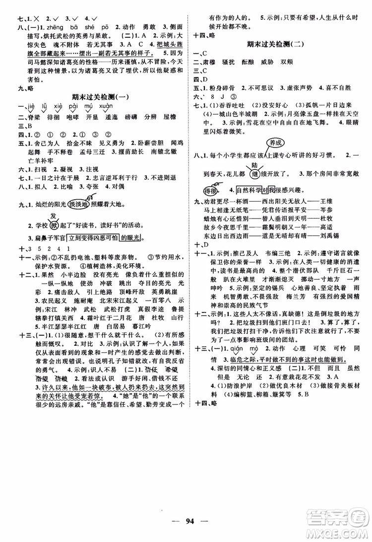 2018新版陽光同學課時優(yōu)化作業(yè)五年級上冊語文語文s版參考答案