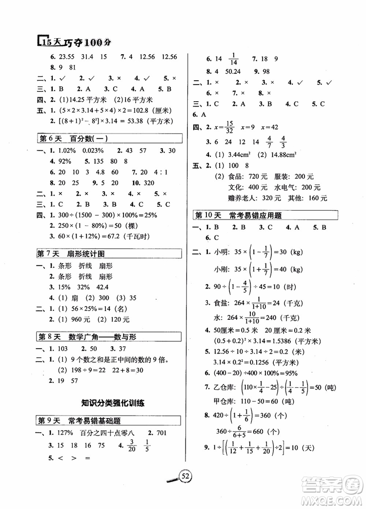 2018秋15天巧奪100分數(shù)學(xué)六年級上冊人教RJ版參考答案