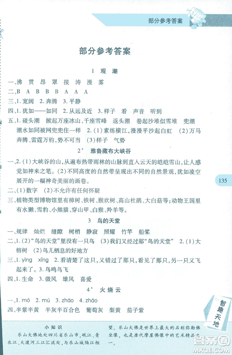 2018年新課程新練習(xí)四年級上冊語文人教版答案