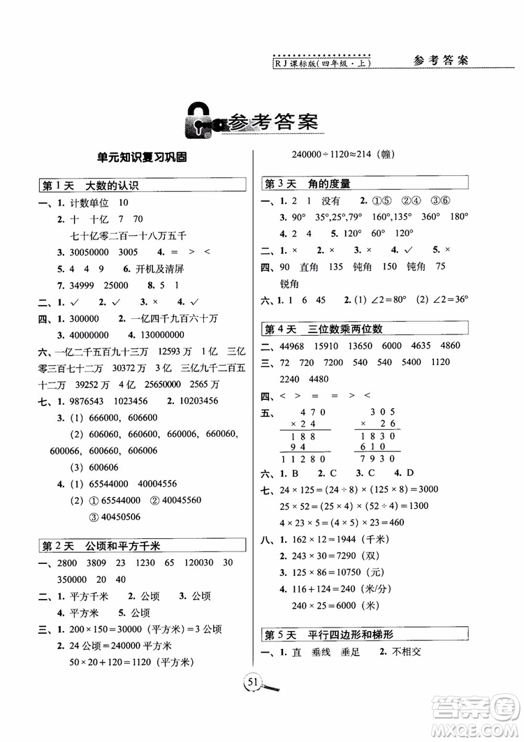 2018年15天巧奪100分?jǐn)?shù)學(xué)四年級(jí)上冊(cè)人教通用版參考答案