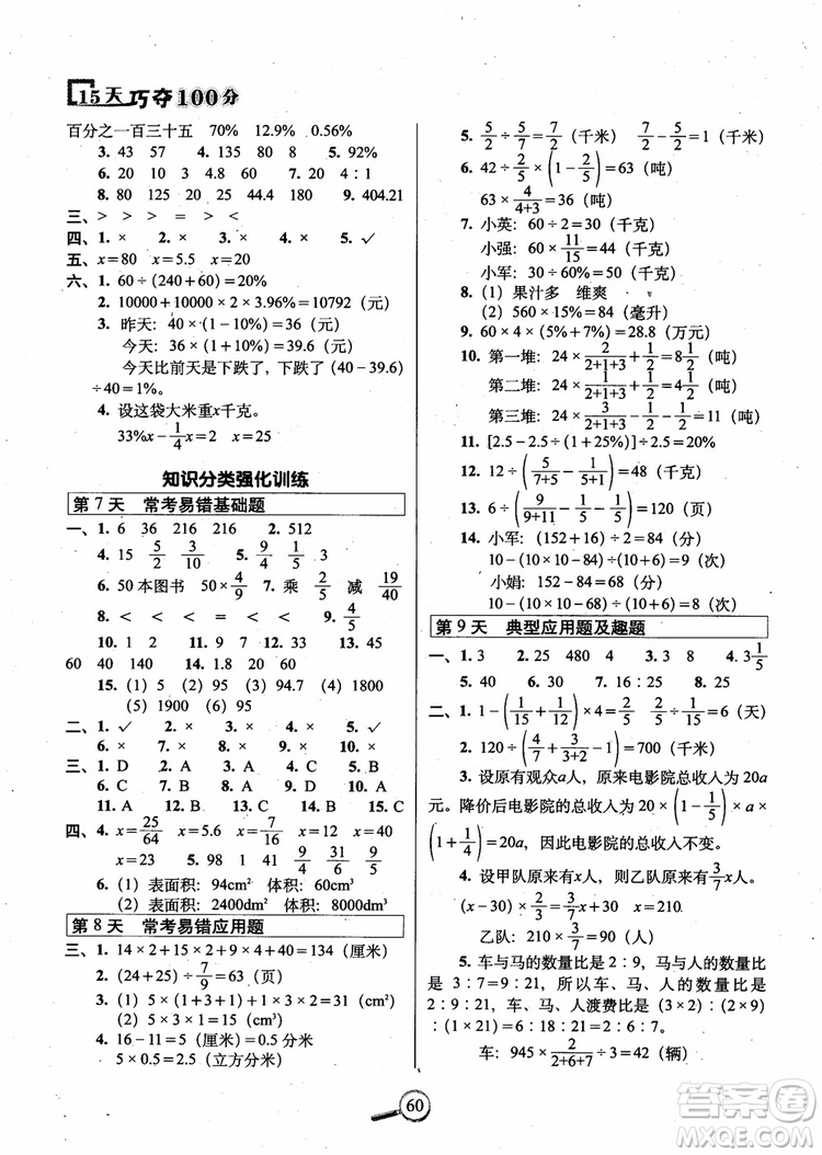 2018秋全新版江蘇教育課標版15天巧奪100分數(shù)學六年級上冊參考答案