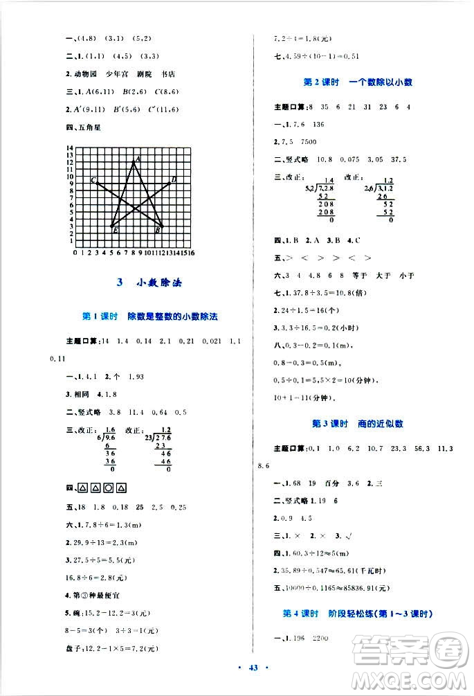 2018年新課標(biāo)小學(xué)同步學(xué)習(xí)目標(biāo)與檢測(cè)5年級(jí)數(shù)學(xué)上冊(cè)人教版答案