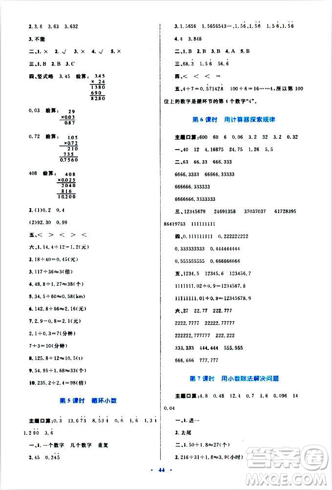 2018年新課標(biāo)小學(xué)同步學(xué)習(xí)目標(biāo)與檢測(cè)5年級(jí)數(shù)學(xué)上冊(cè)人教版答案