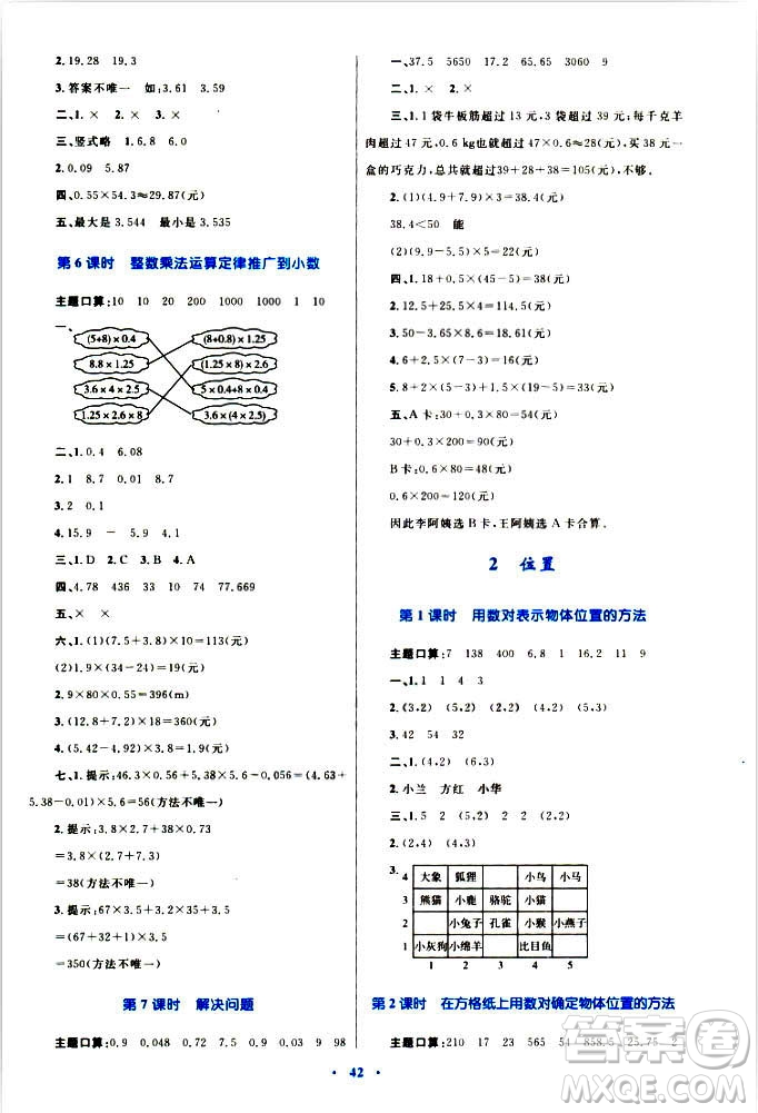 2018年新課標(biāo)小學(xué)同步學(xué)習(xí)目標(biāo)與檢測(cè)5年級(jí)數(shù)學(xué)上冊(cè)人教版答案