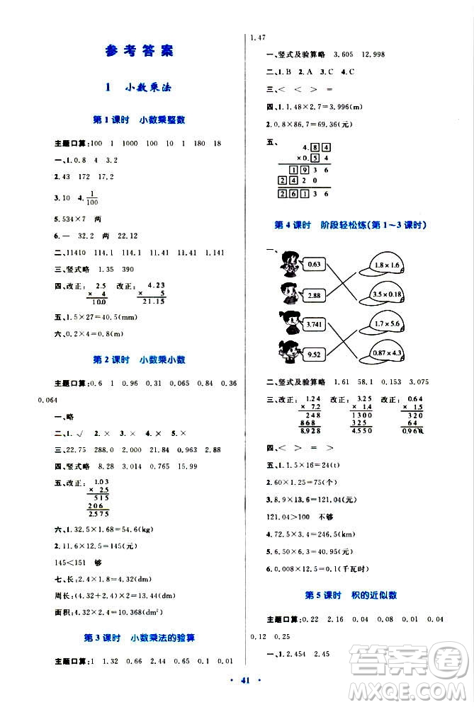 2018年新課標(biāo)小學(xué)同步學(xué)習(xí)目標(biāo)與檢測(cè)5年級(jí)數(shù)學(xué)上冊(cè)人教版答案