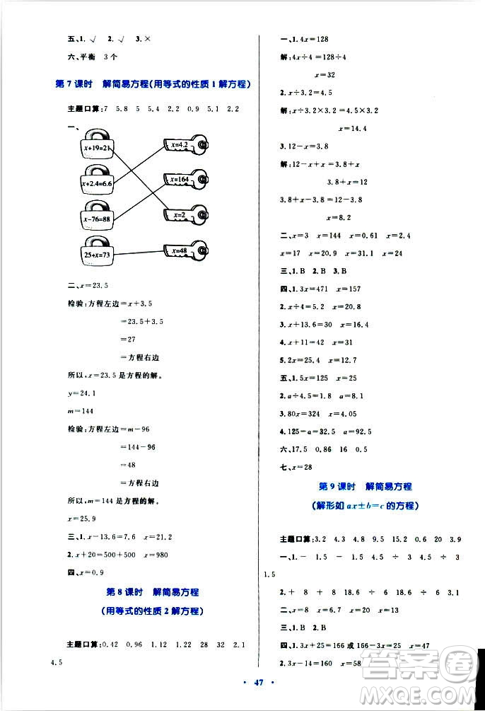 2018年新課標(biāo)小學(xué)同步學(xué)習(xí)目標(biāo)與檢測(cè)5年級(jí)數(shù)學(xué)上冊(cè)人教版答案