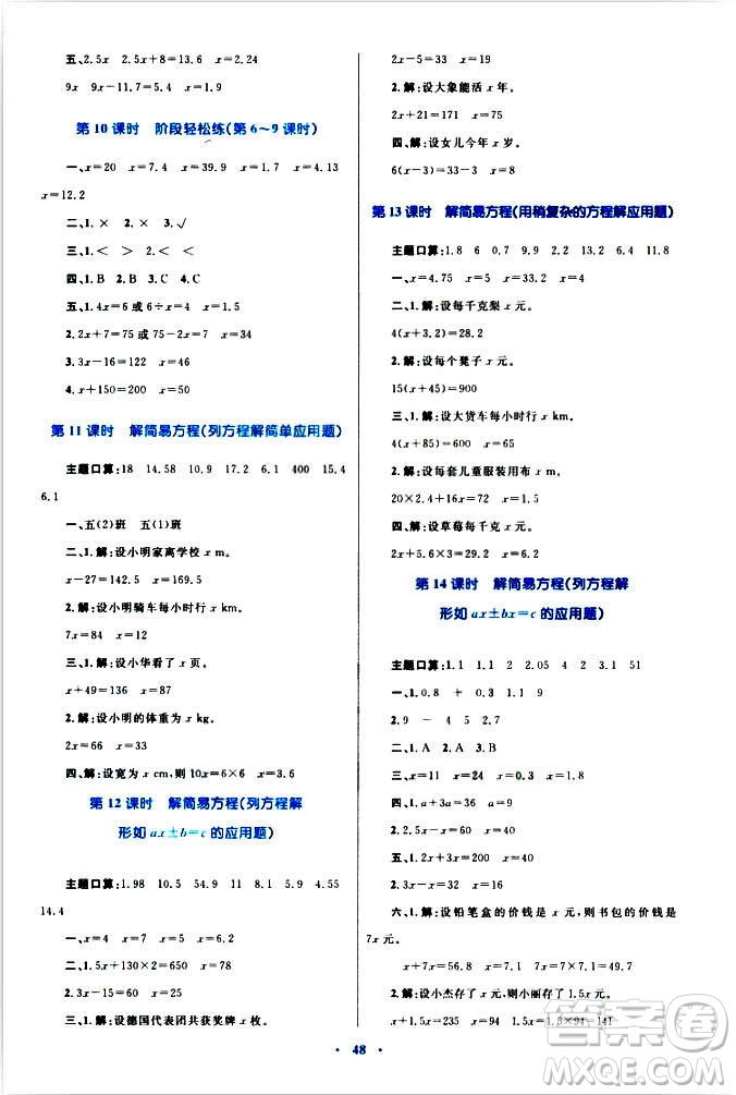 2018年新課標(biāo)小學(xué)同步學(xué)習(xí)目標(biāo)與檢測(cè)5年級(jí)數(shù)學(xué)上冊(cè)人教版答案