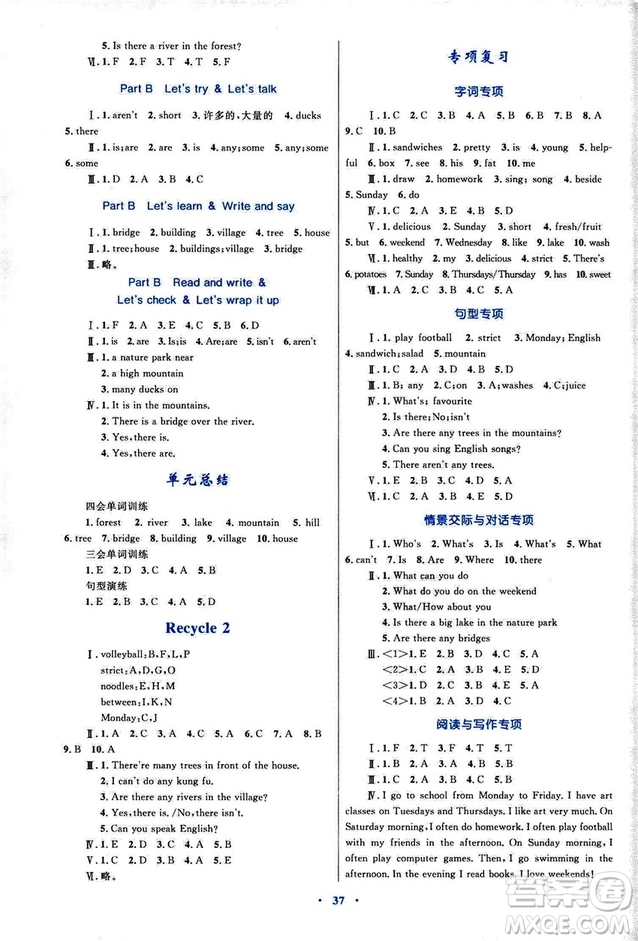 新課標(biāo)2018年小學(xué)同步學(xué)習(xí)目標(biāo)與檢測(cè)5年級(jí)英語(yǔ)上冊(cè)人教版答案