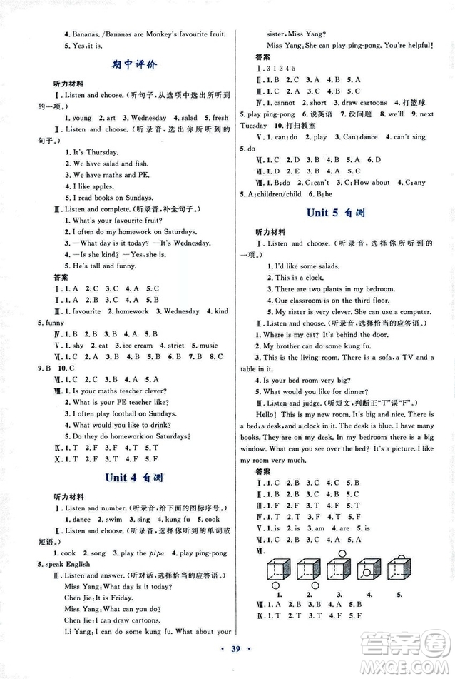 新課標(biāo)2018年小學(xué)同步學(xué)習(xí)目標(biāo)與檢測(cè)5年級(jí)英語(yǔ)上冊(cè)人教版答案