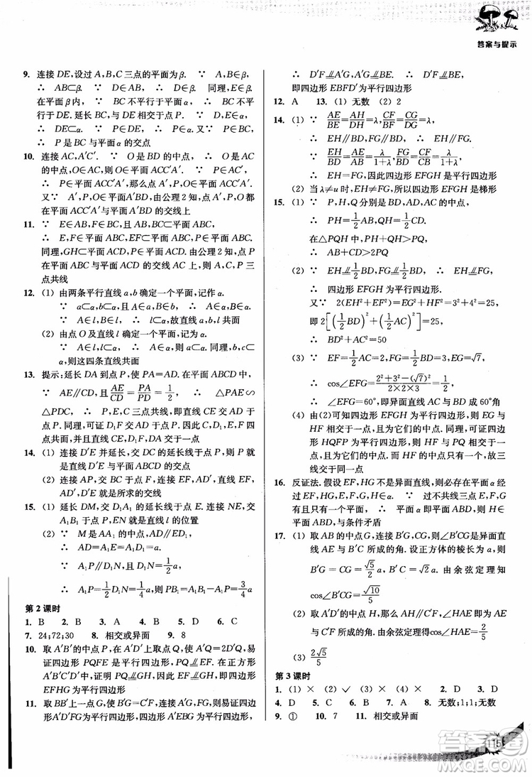 2018年新課標(biāo)新精編高中數(shù)學(xué)必修2參考答案