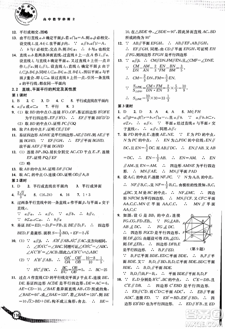 2018年新課標(biāo)新精編高中數(shù)學(xué)必修2參考答案