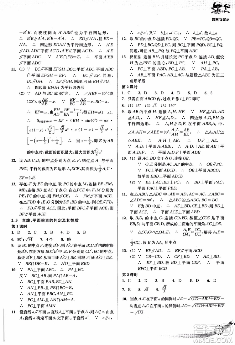 2018年新課標(biāo)新精編高中數(shù)學(xué)必修2參考答案