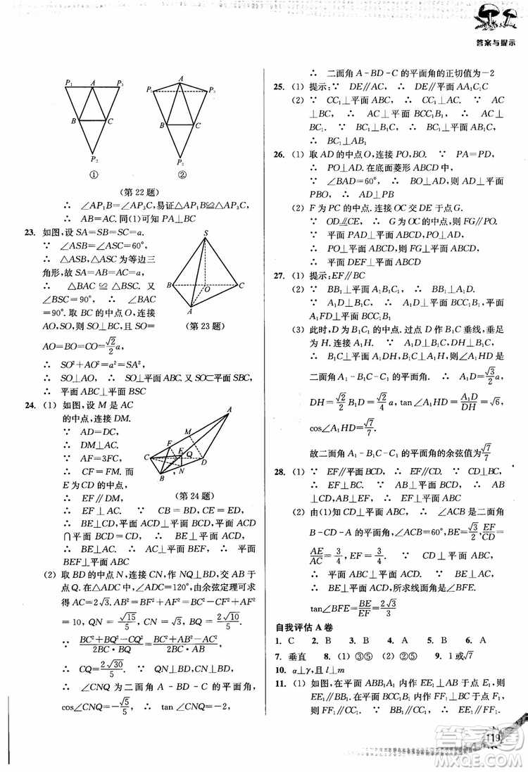 2018年新課標(biāo)新精編高中數(shù)學(xué)必修2參考答案