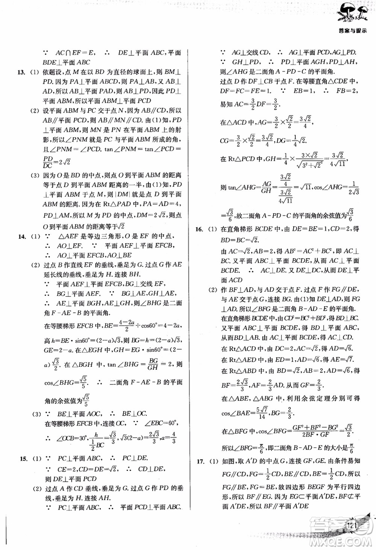 2018年新課標(biāo)新精編高中數(shù)學(xué)必修2參考答案