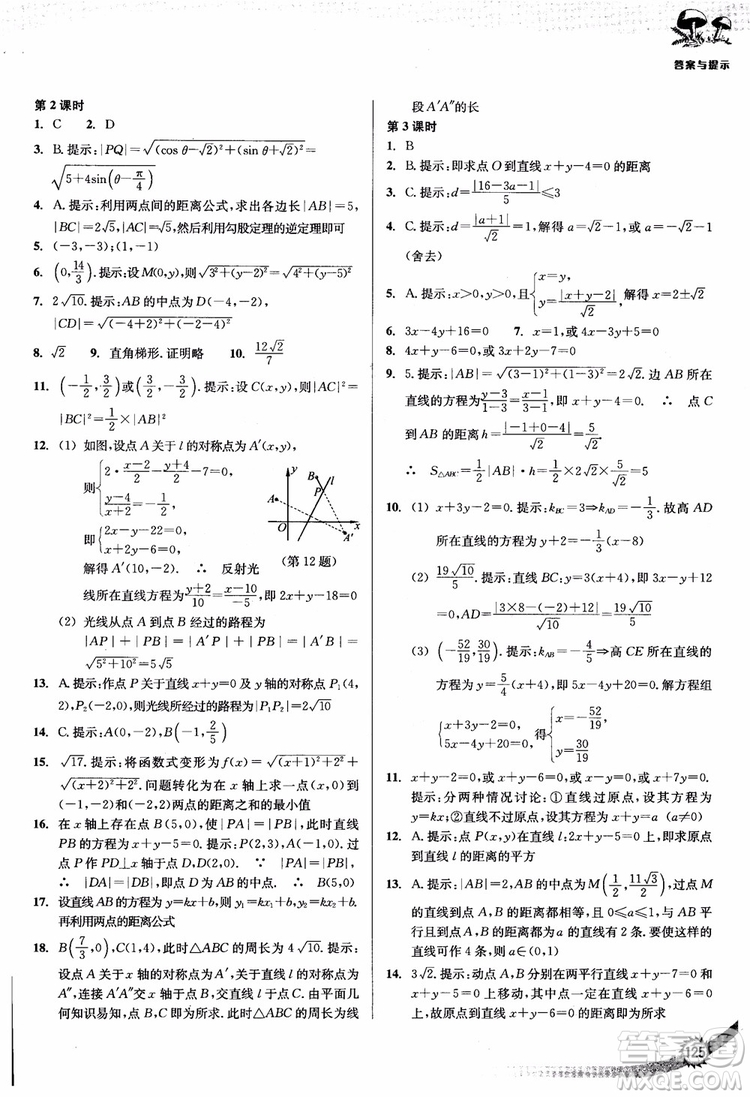 2018年新課標(biāo)新精編高中數(shù)學(xué)必修2參考答案