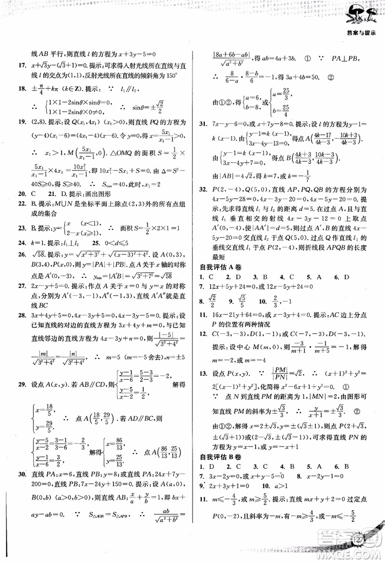 2018年新課標(biāo)新精編高中數(shù)學(xué)必修2參考答案