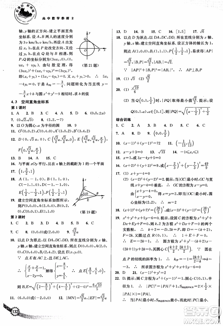 2018年新課標(biāo)新精編高中數(shù)學(xué)必修2參考答案