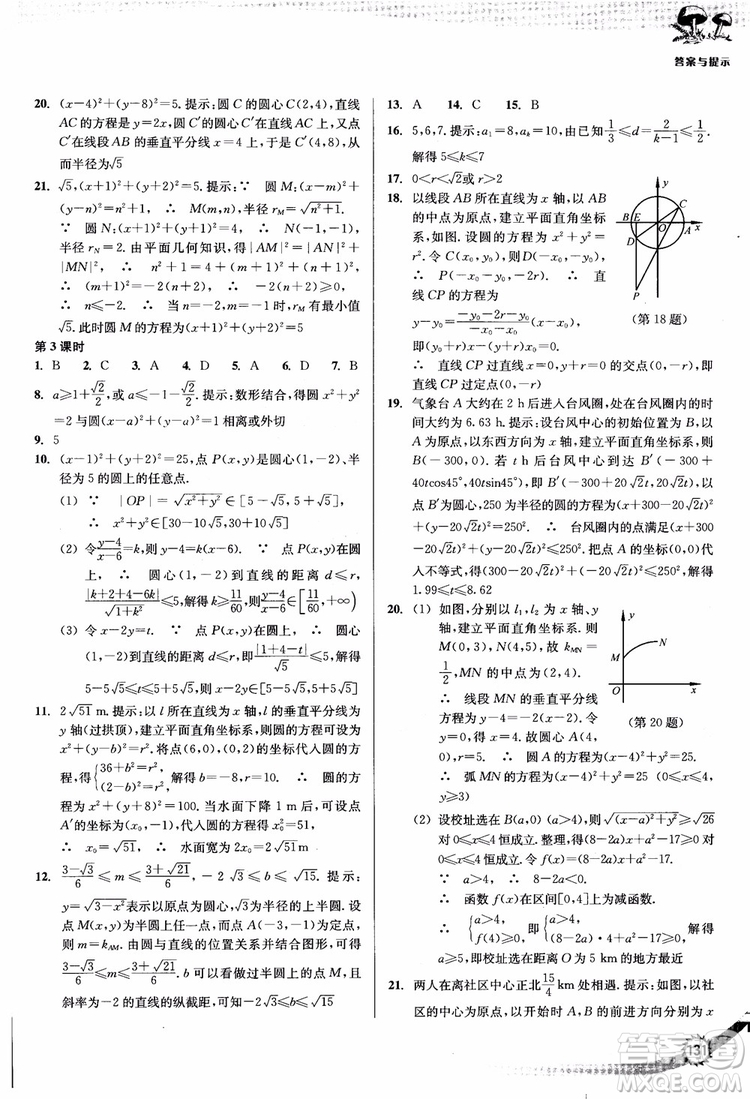 2018年新課標(biāo)新精編高中數(shù)學(xué)必修2參考答案