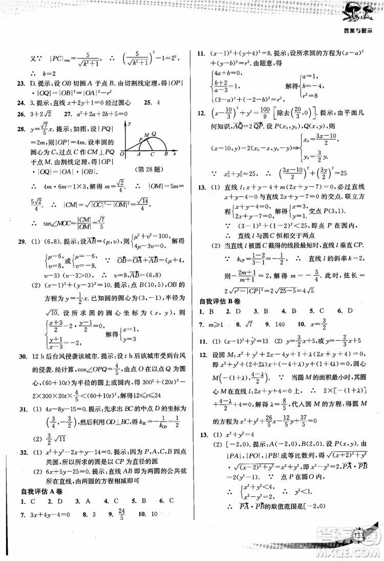 2018年新課標(biāo)新精編高中數(shù)學(xué)必修2參考答案