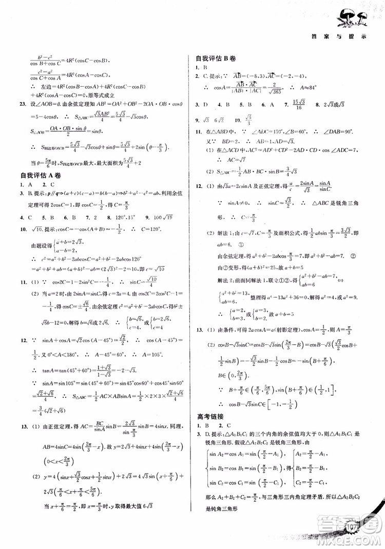 2018年新課標(biāo)新精編高中數(shù)學(xué)必修5參考答案