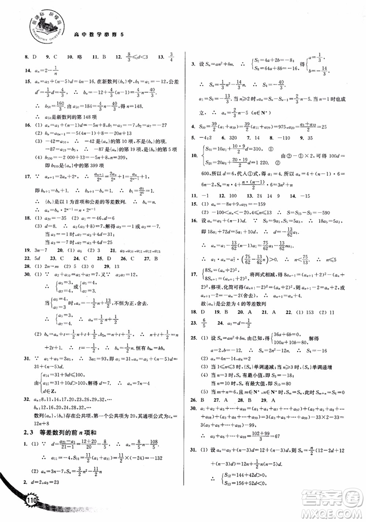 2018年新課標(biāo)新精編高中數(shù)學(xué)必修5參考答案