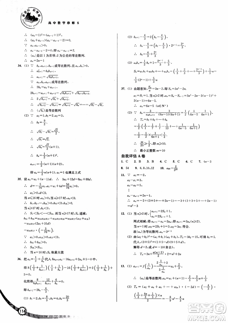 2018年新課標(biāo)新精編高中數(shù)學(xué)必修5參考答案