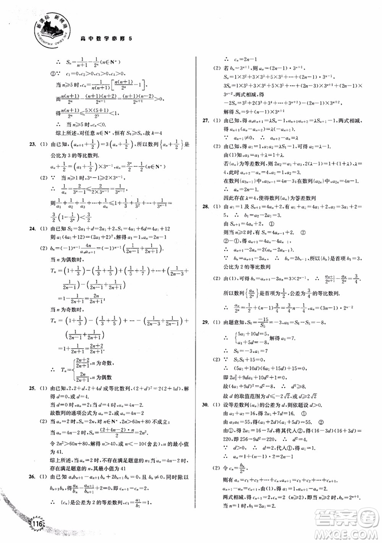 2018年新課標(biāo)新精編高中數(shù)學(xué)必修5參考答案