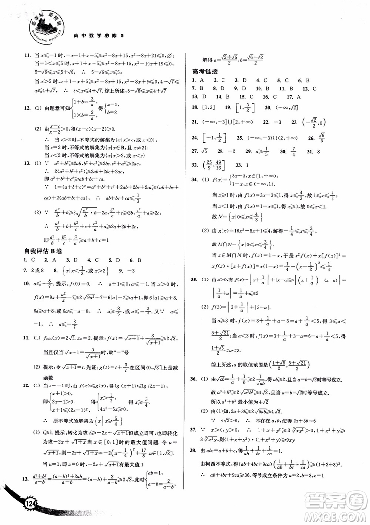 2018年新課標(biāo)新精編高中數(shù)學(xué)必修5參考答案