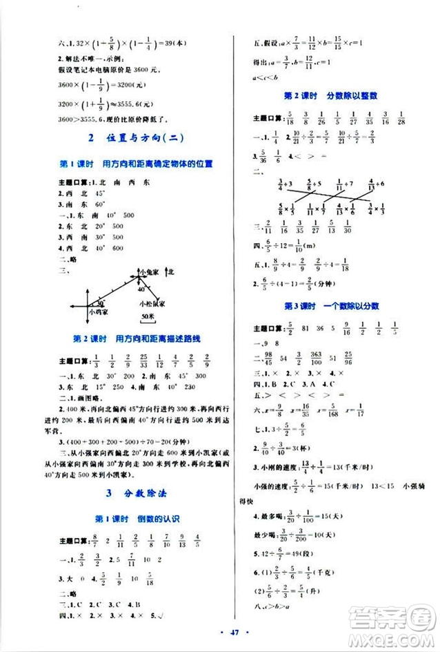 2018年新課標(biāo)小學(xué)同步學(xué)習(xí)目標(biāo)與檢測(cè)6年級(jí)數(shù)學(xué)上冊(cè)人教版答案