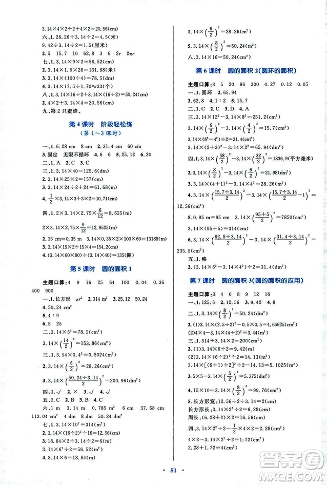 2018年新課標(biāo)小學(xué)同步學(xué)習(xí)目標(biāo)與檢測(cè)6年級(jí)數(shù)學(xué)上冊(cè)人教版答案