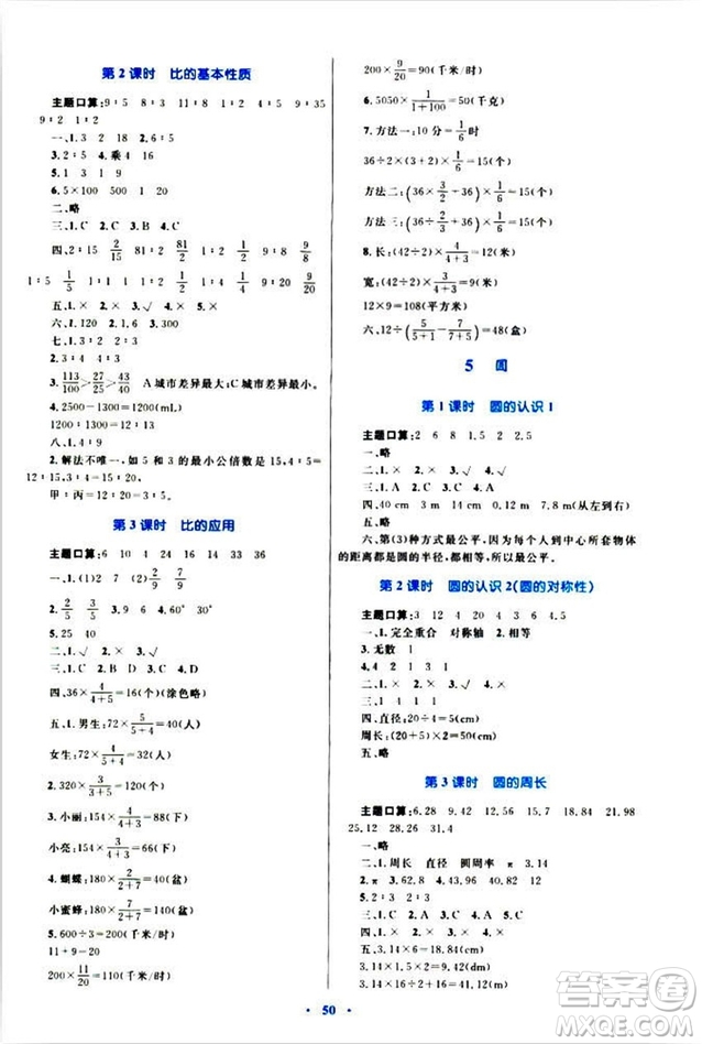 2018年新課標(biāo)小學(xué)同步學(xué)習(xí)目標(biāo)與檢測(cè)6年級(jí)數(shù)學(xué)上冊(cè)人教版答案