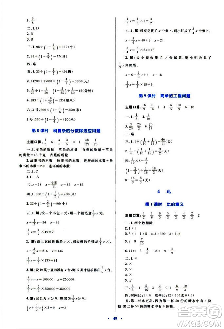 2018年新課標(biāo)小學(xué)同步學(xué)習(xí)目標(biāo)與檢測(cè)6年級(jí)數(shù)學(xué)上冊(cè)人教版答案