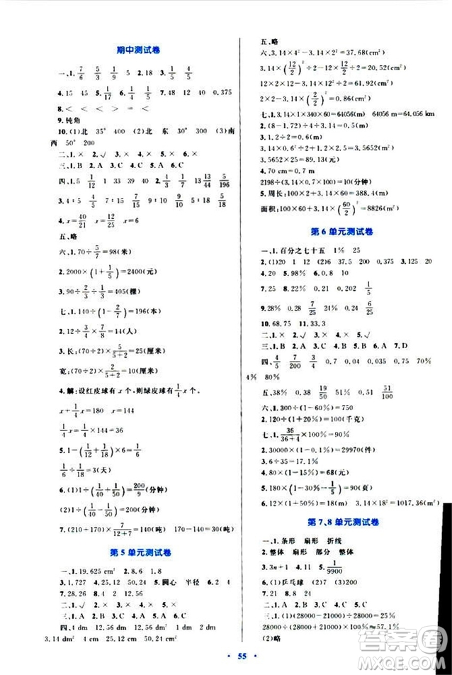 2018年新課標(biāo)小學(xué)同步學(xué)習(xí)目標(biāo)與檢測(cè)6年級(jí)數(shù)學(xué)上冊(cè)人教版答案