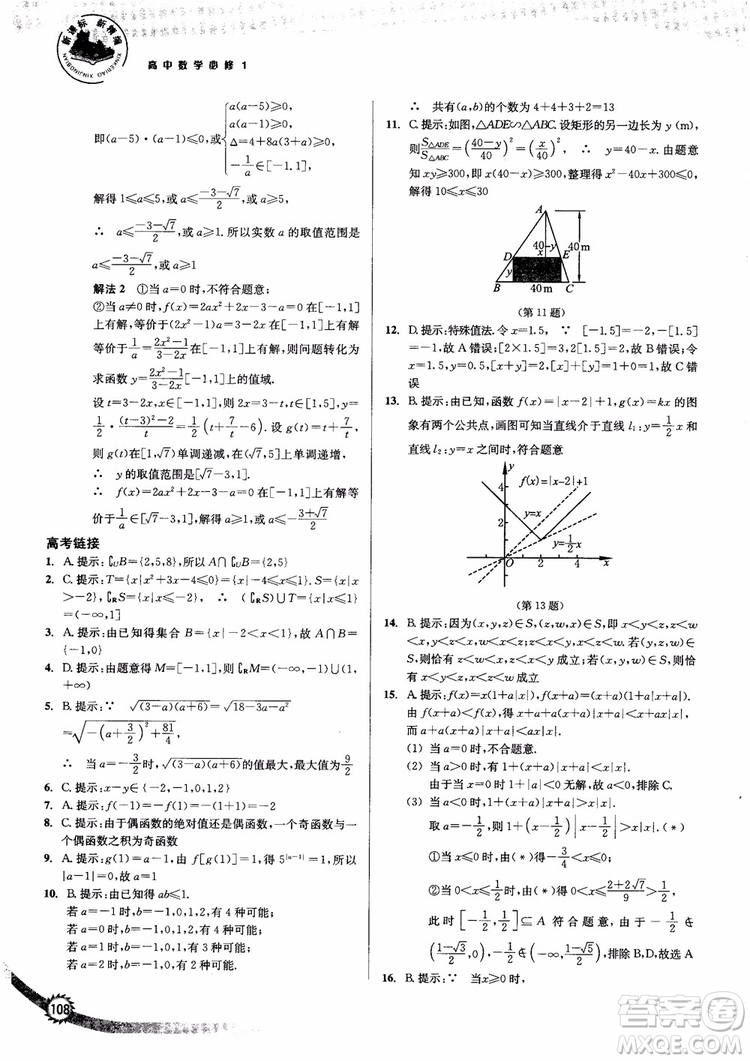 2018年高中數(shù)學(xué)必修1新課標(biāo)新精編參考答案