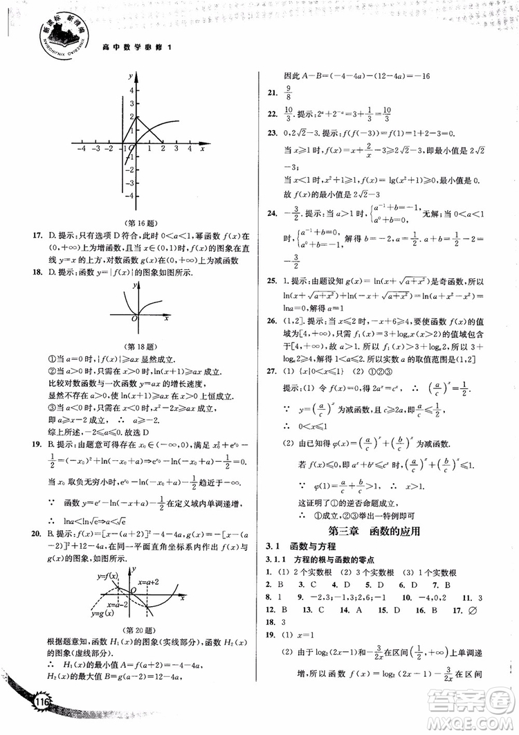 2018年高中數(shù)學(xué)必修1新課標(biāo)新精編參考答案