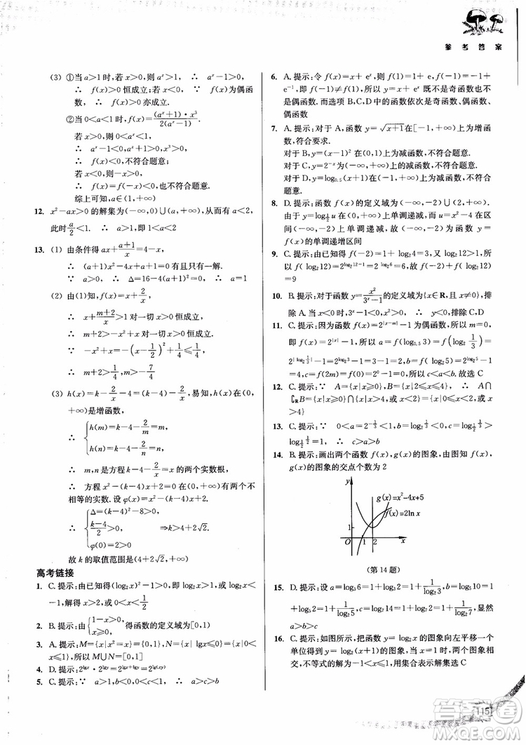 2018年高中數(shù)學(xué)必修1新課標(biāo)新精編參考答案