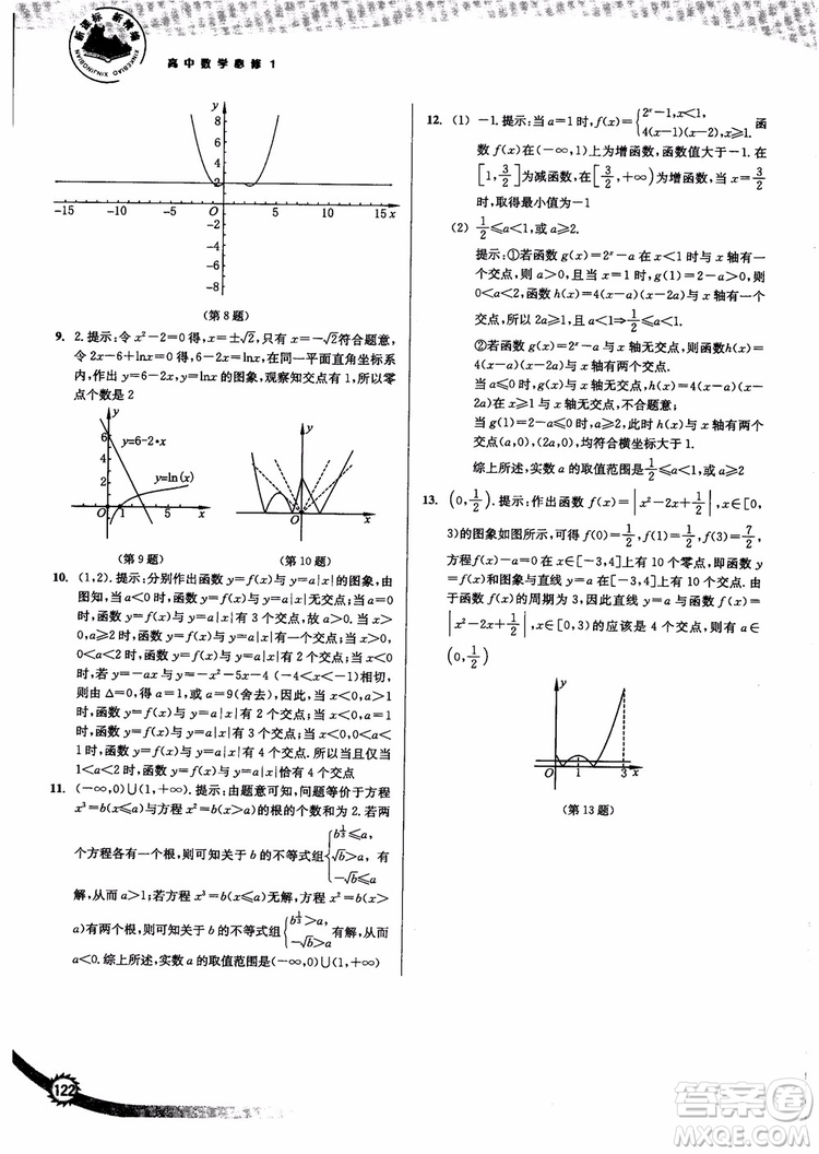 2018年高中數(shù)學(xué)必修1新課標(biāo)新精編參考答案