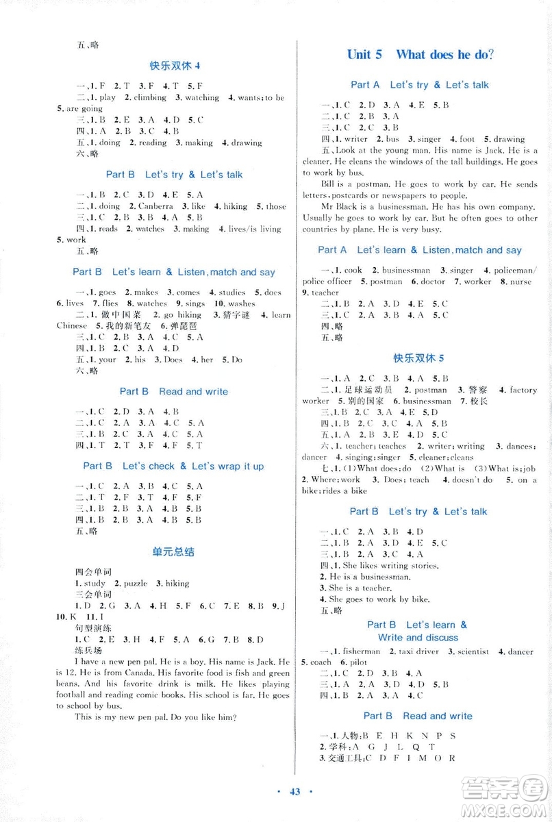 2018年新課標(biāo)小學(xué)同步學(xué)習(xí)目標(biāo)與檢測六年級英語上冊人教版答案