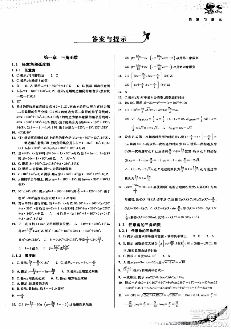 2018年人教版新課標(biāo)新精編高中數(shù)學(xué)必修4參考答案